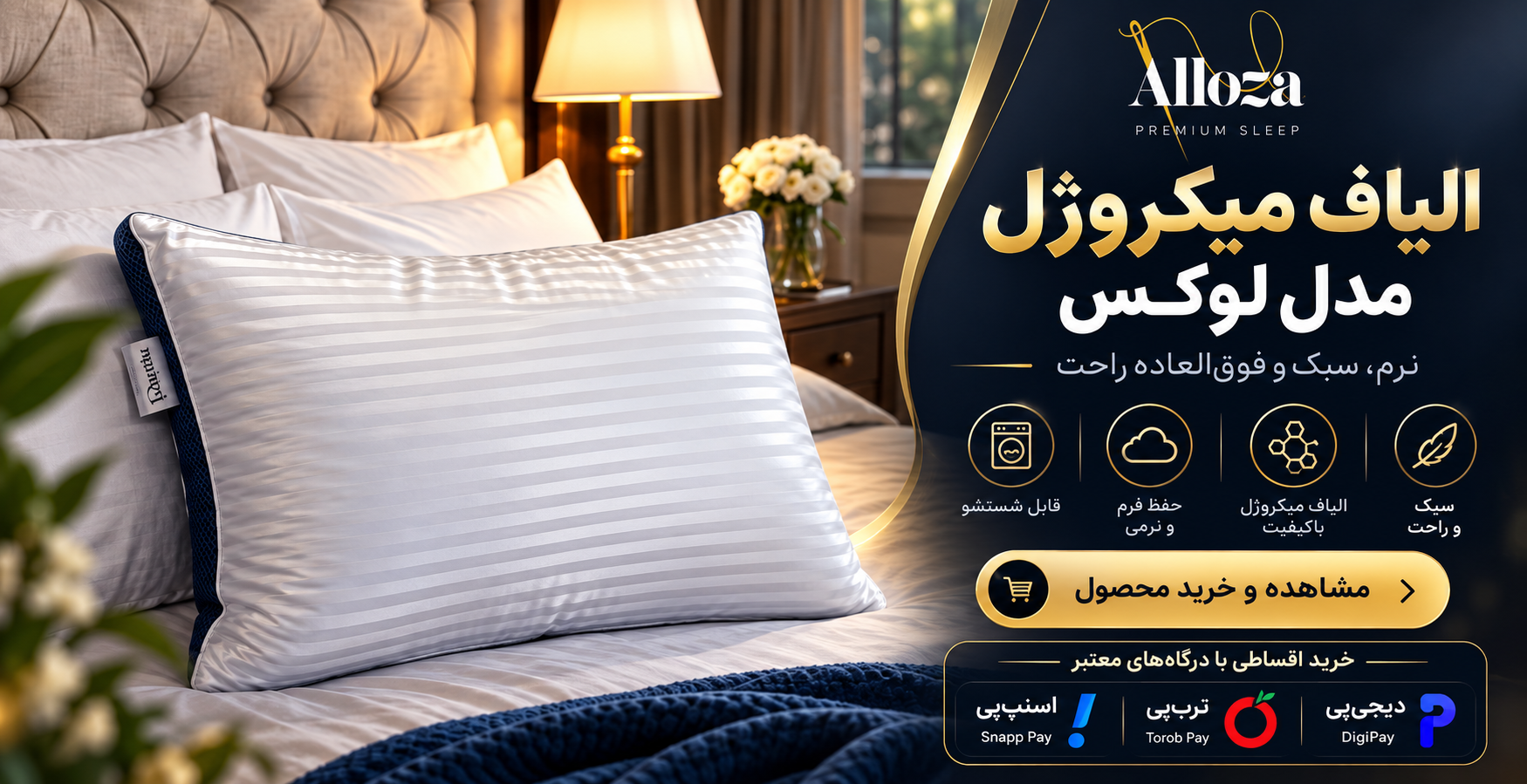 بالشت طبی میکروژل Luxe Alloza - ضد آلرژی