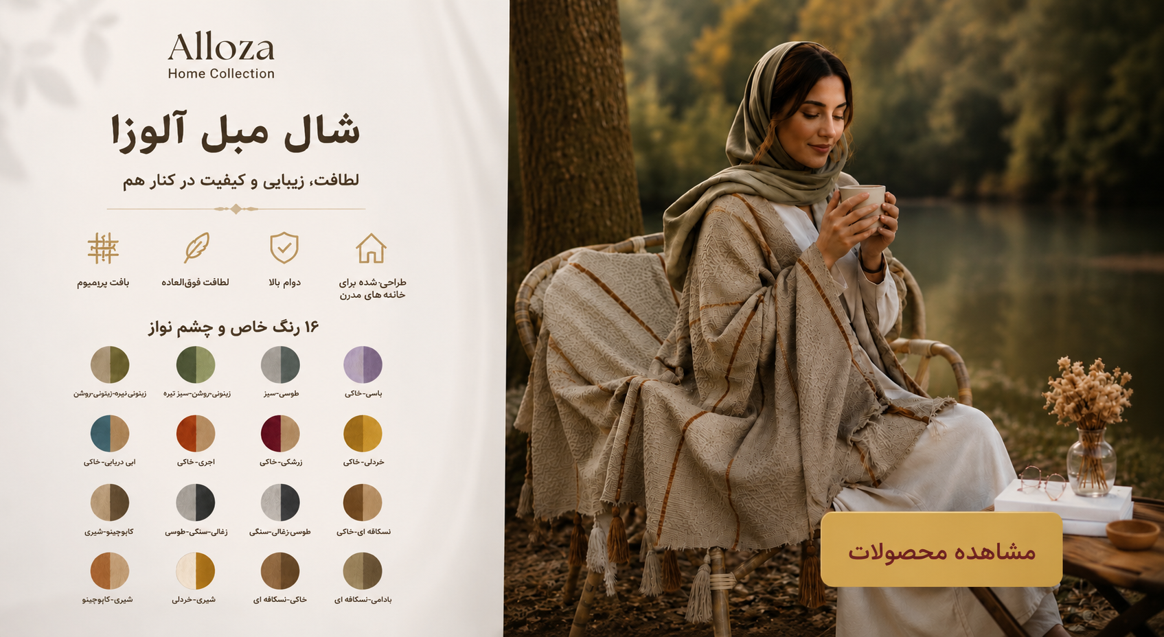 شال مبل مدل مانا گروه صنعتی کالای خواب آیسا، شال مبل لوکس با طراحی مدرن و پارچه باکیفیت، مناسب دکوراسیون منزل، استفاده روی مبل و تخت خواب با دوخت حرفه‌ای و دوام بالا