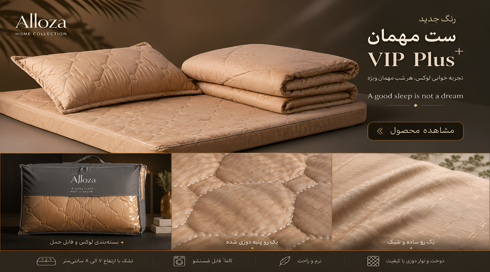 ست مهمان VIP Plus آلوزا با تشک ۹۰×۲۰۰، لحاف و روبالشی پنبه‌دوزی‌شده