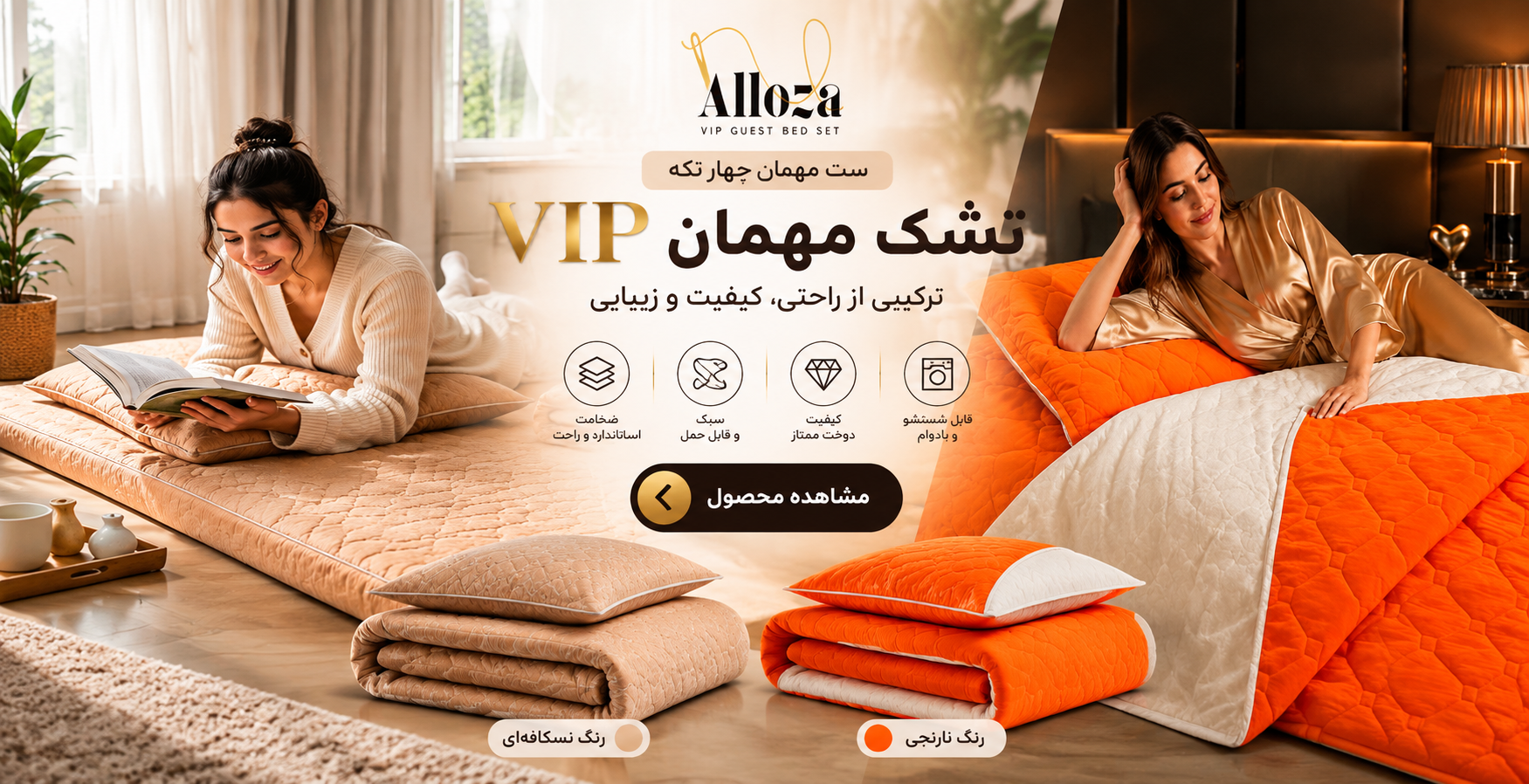 ست مهمان VIP Plus آلوزا با تشک ۹۰×۲۰۰، لحاف و روبالشی پنبه‌دوزی‌شده