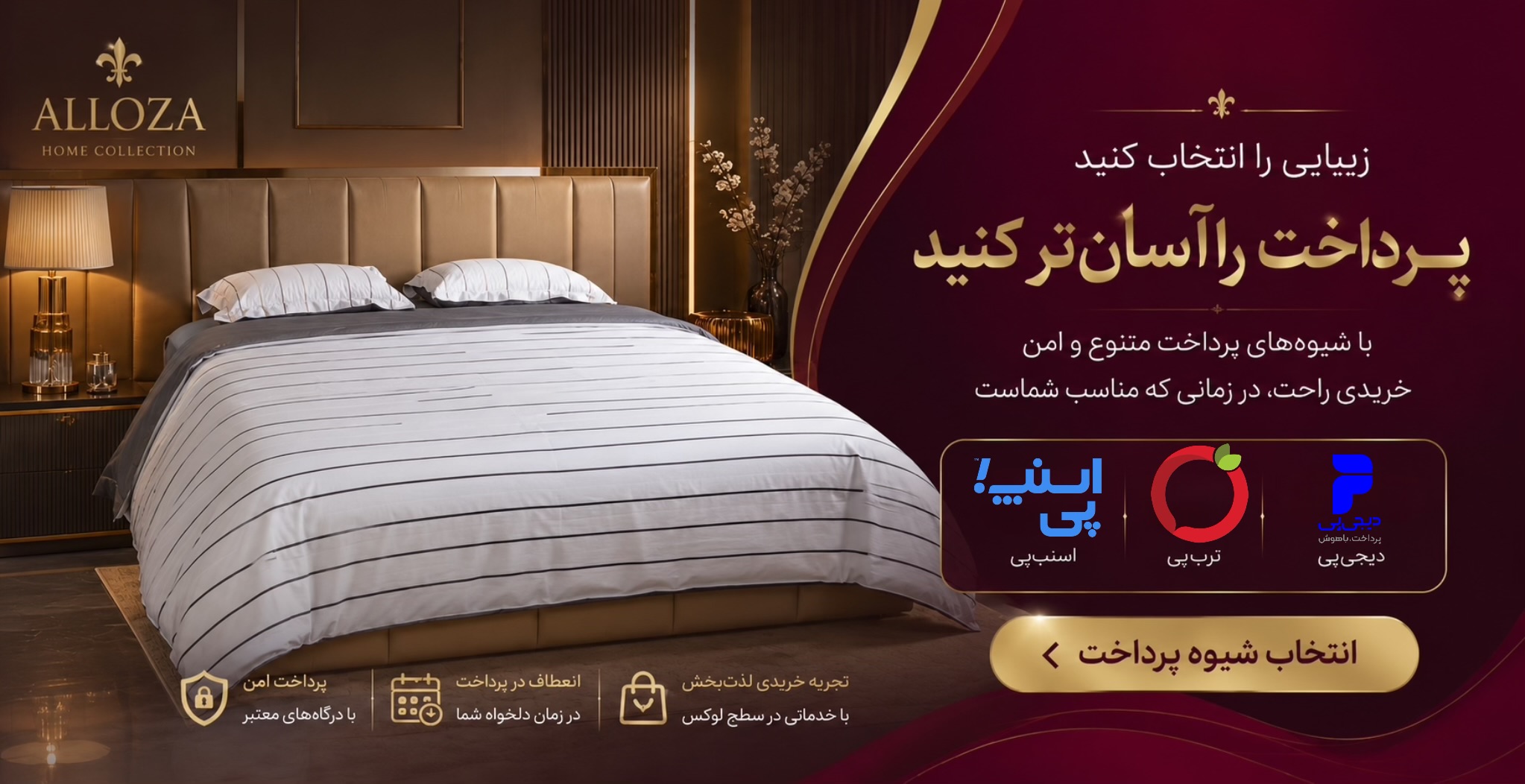 خرید اقساطی کالای خواب آلوزا؛ تجربه‌ای لوکس با پرداخت آسان و مرحله‌ای
