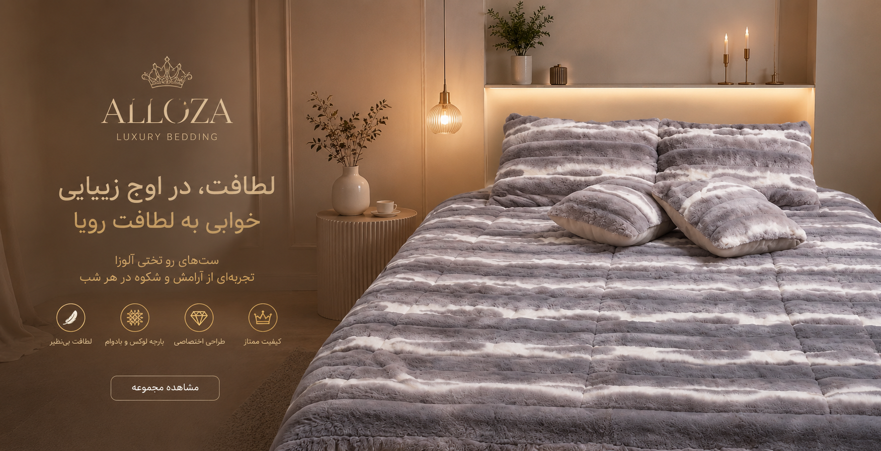 ست روتختی تدی طوسی لوکس آلوزا با بافت مخملی نرم، طراحی مدرن و دکوراسیون مینیمال اتاق خواب با نورپردازی گرم و کیفیت پریمیوم.