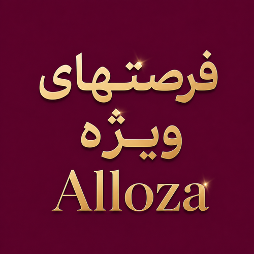 پیشنهاد شگفت انگیز