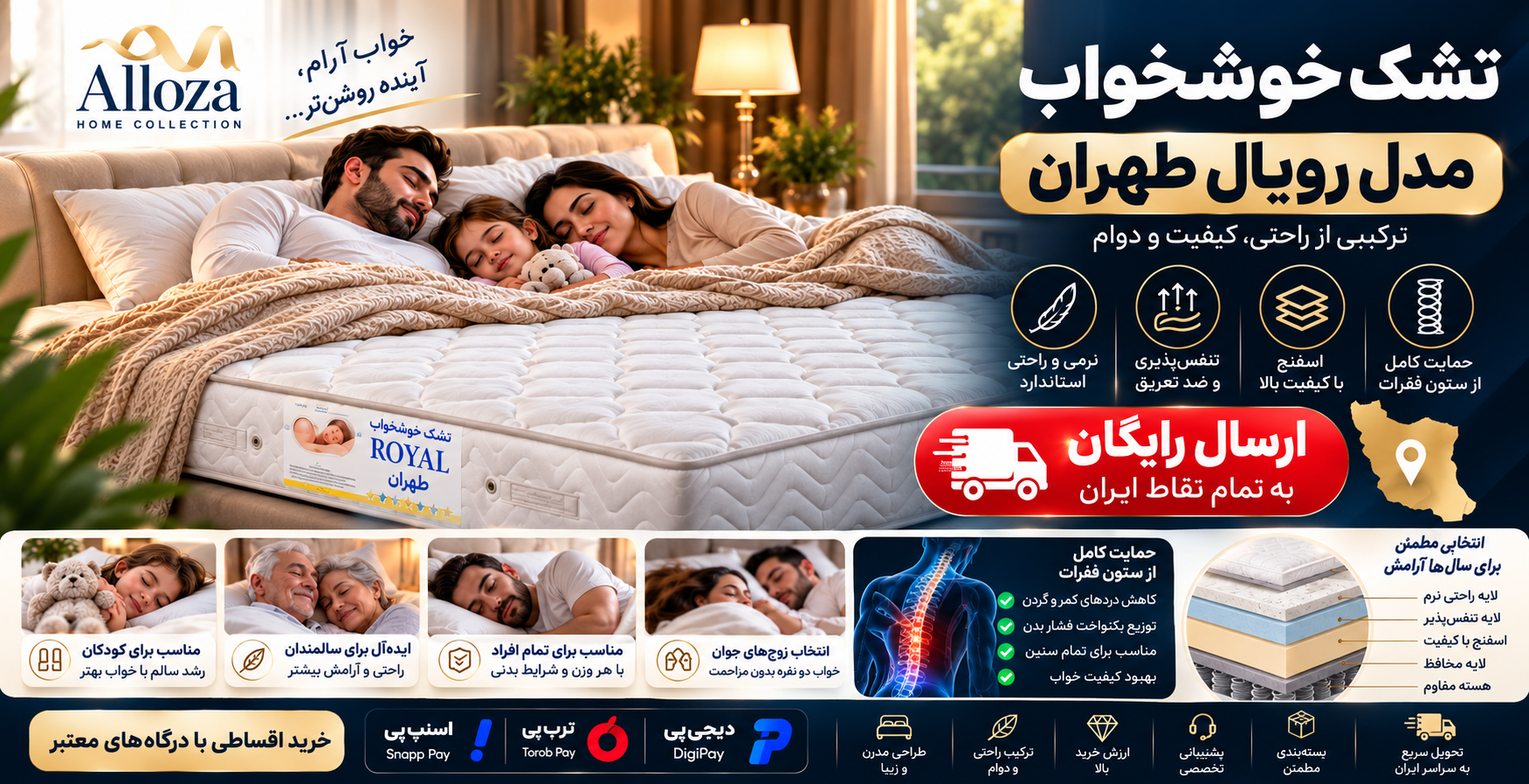 تشک خوشخواب طبی فنری ویژه ریباند رویال طهران | کالای خواب آیسا