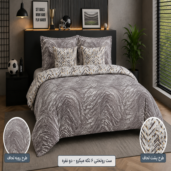 ست روتختی میکرو